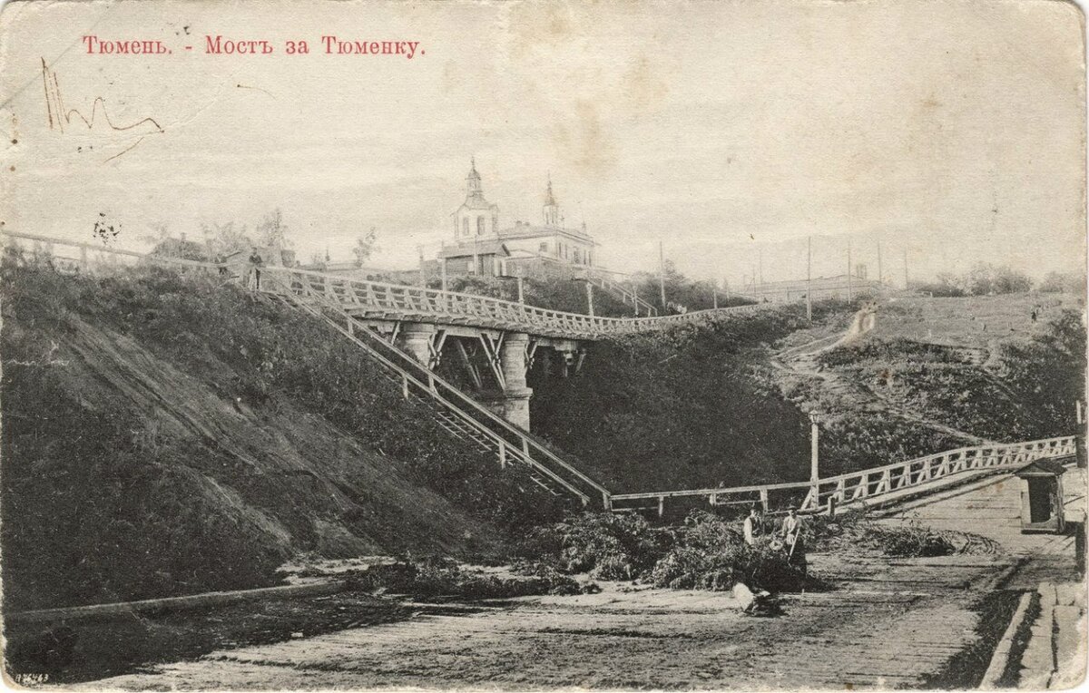 Первый тюмень. Старый мост Тюмень. Никольский мост Тюмень. Тюмень 20 век. Никольский мост 20 век Тюмень.