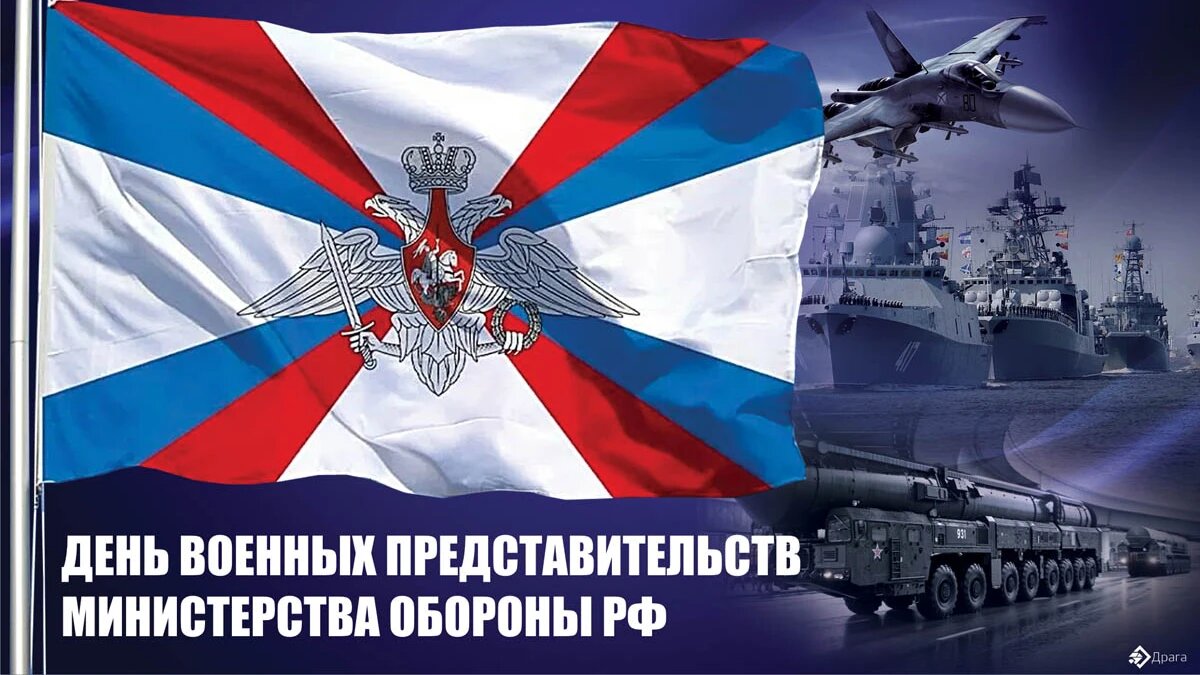 День военных представительств Министерства обороны РФ. Иллюстрация: «Весь Искитим»