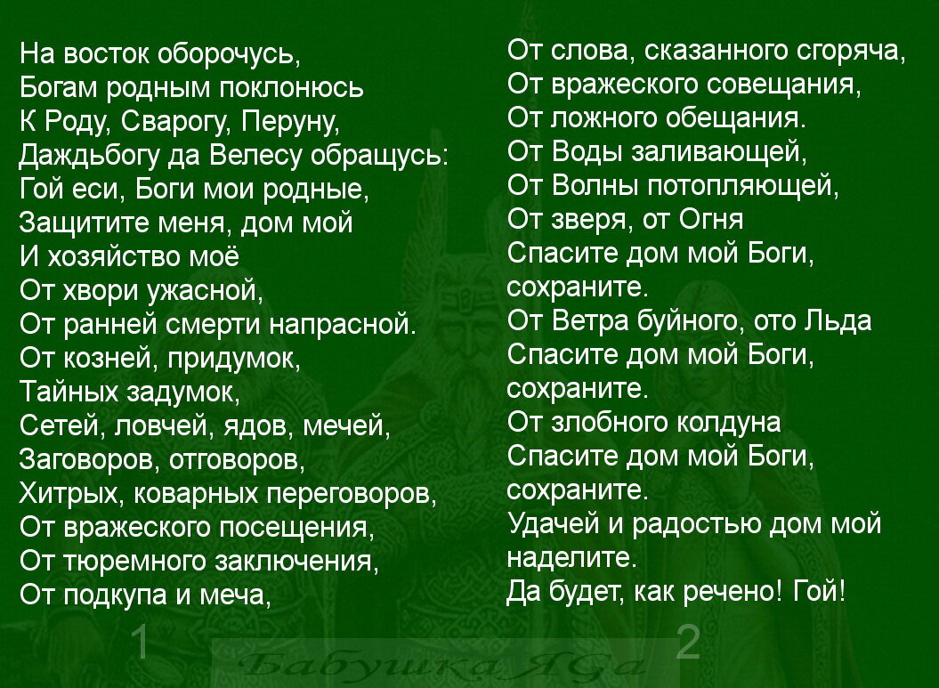 Молитва – оберег для дома моего, для семьи моей, для меня. Молитва от моей  Прабабушки. Ритуал простой и действенный | Бабушка ЯGа | Дзен