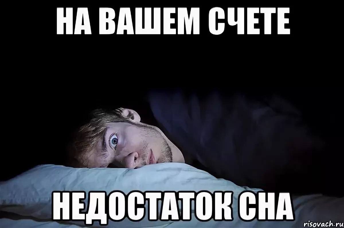 Поспал час и выспался