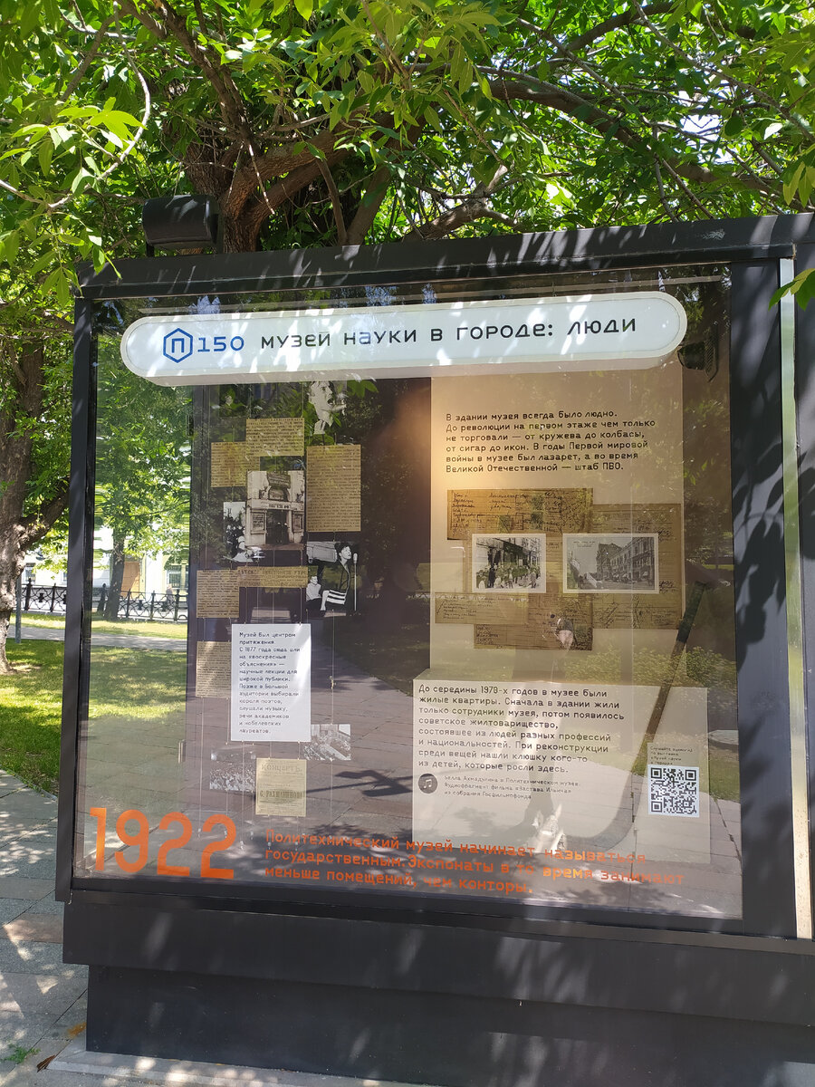 Познавательные стенды в Ильинском сквере \фото автора\ листайте далее