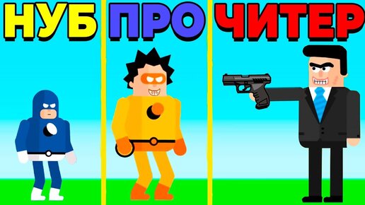 ЭВОЛЮЦИЯ СУПЕРГЕРОЕВ ВЗРЫВНОЙ ЁЖИК THE SUPERHERO LEAGUE