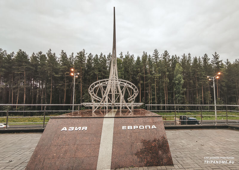 Обелиск граница европа азия где находится. Обелиск Европа-Азия Екатеринбург. Граница Европы и Азии в Екатеринбурге. Европа Азия граница Екатеринбург Московский тракт.