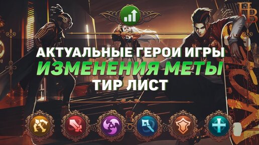 Тир лист апрель мобайл легенд. Тир лист апрель мобайл легенд