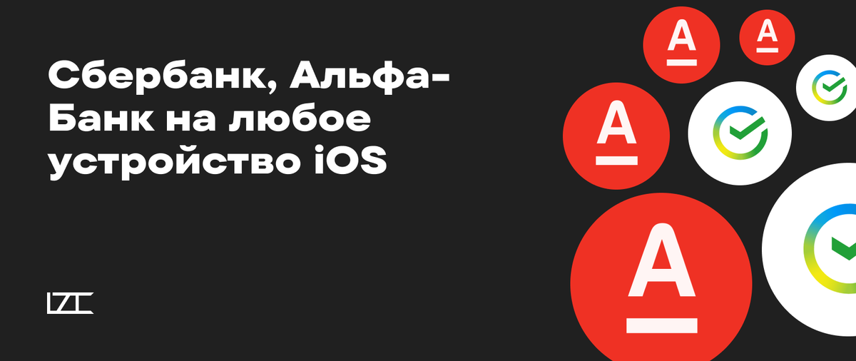 Альфа для ios. Альфа друг Альфа банк. Альфа банк что за банк. Сбербанк и Альфа банк в Китае.