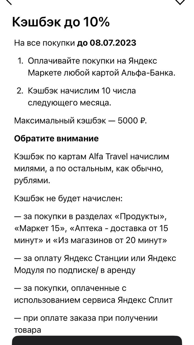 Ограничения по предложению от альфы