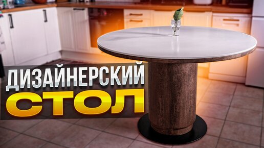 Кухонные столы с одной ножкой: практичный выбор без проблем!