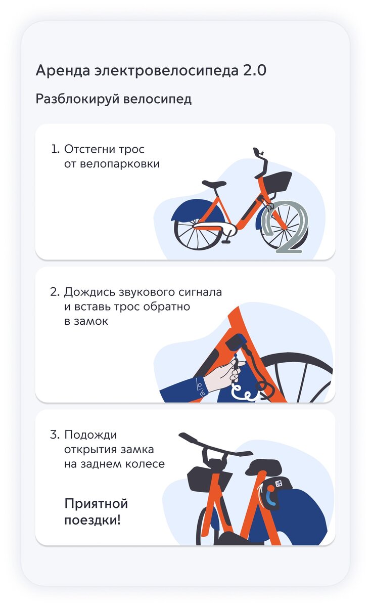 Пользования прокатом. Электровелосипед 2.0 велобайк. правила пользования велопрокатом. туториал пользования велопроката.