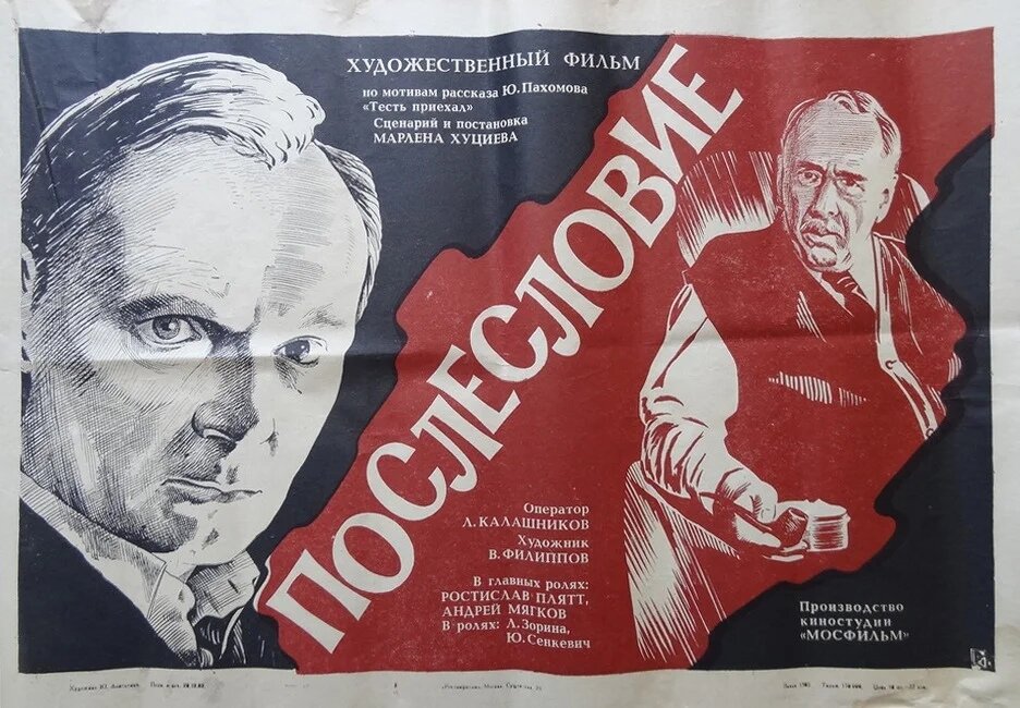 Постер к фильму «Послесловие» (1983). Кинопоиск.ру.