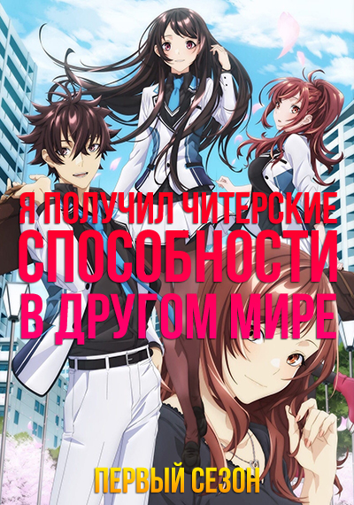 обложка аниме первого сезона