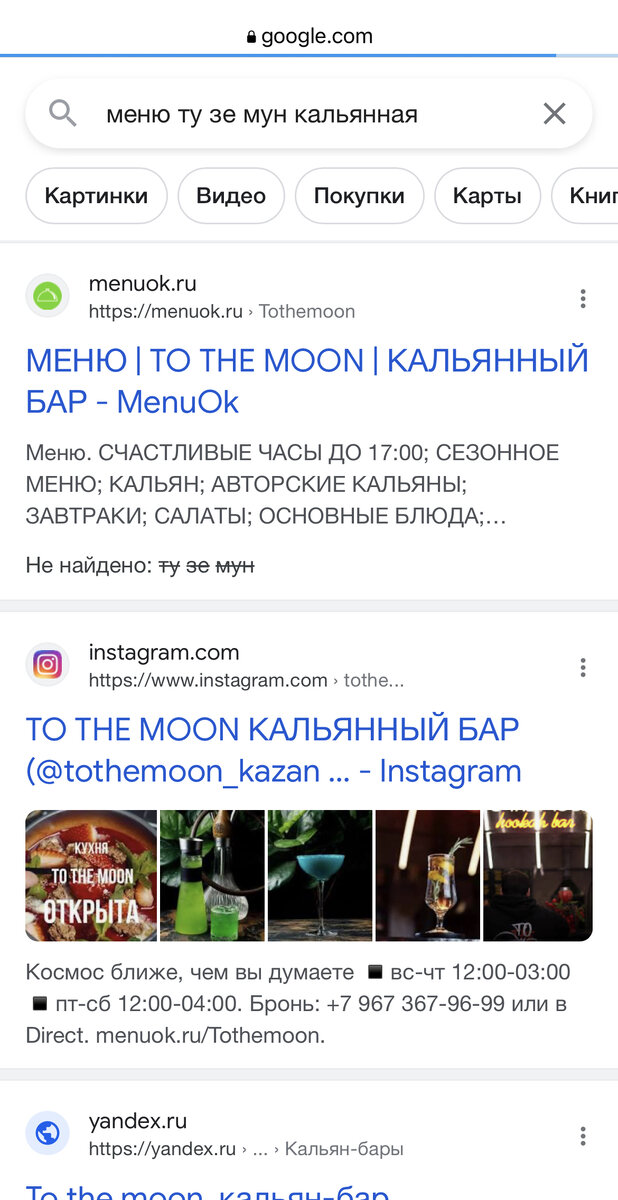 Пример выдачи поиска нашего партера меню кальянной https://menuok.ru/Tothemoon