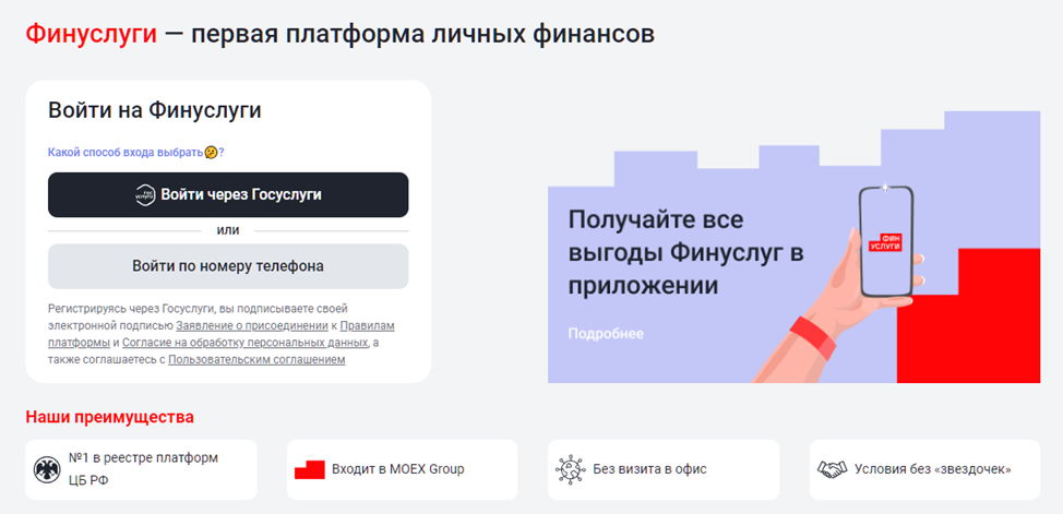 Сайт финуслуги. Финуслуги. Финуслуги регистрация. Финуслуги бонус 5.5