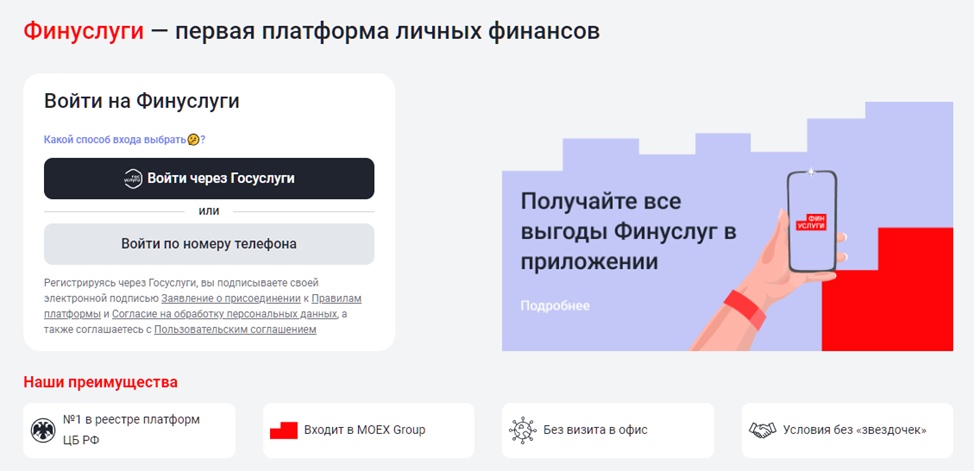 Финуслуги заблокированные активы. Финуслуги. Как открыть вклад на финуслугах. Финуслуги регистрация. Приложение финуслуги.