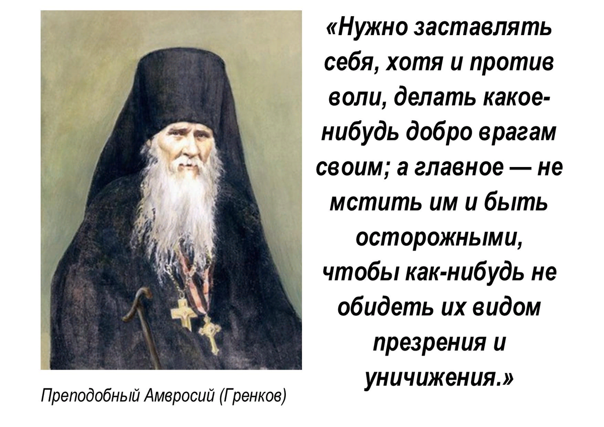 Молитва начала дня старцы. Преподобный Амвросий Оптинский изречения. Высказывания преподобного Амвросия Оптинского. Изречения преподобного Амвросия Оптинского. Изречения святых отцов Амвросий Оптинский.