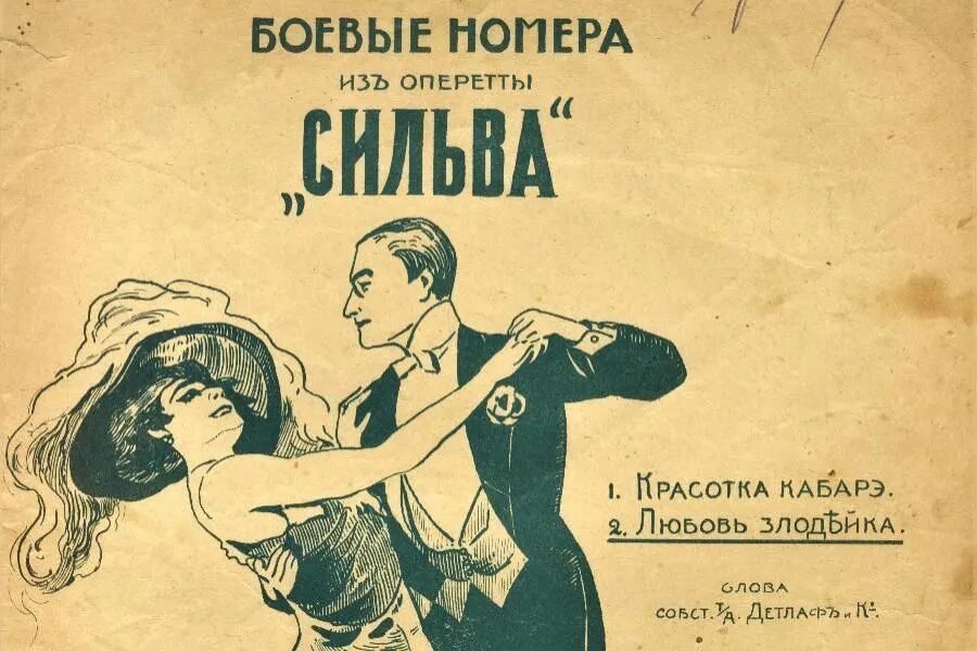 Обложка нотного сборника, изданного, по всей видимости, в 1917 году. Под «боевыми номерами» подразумевались, естественно, самые лучшие. / Из коллекции автора