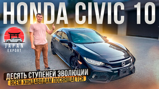 Honda Civic 10 – снова хулиган! Работа над ошибками