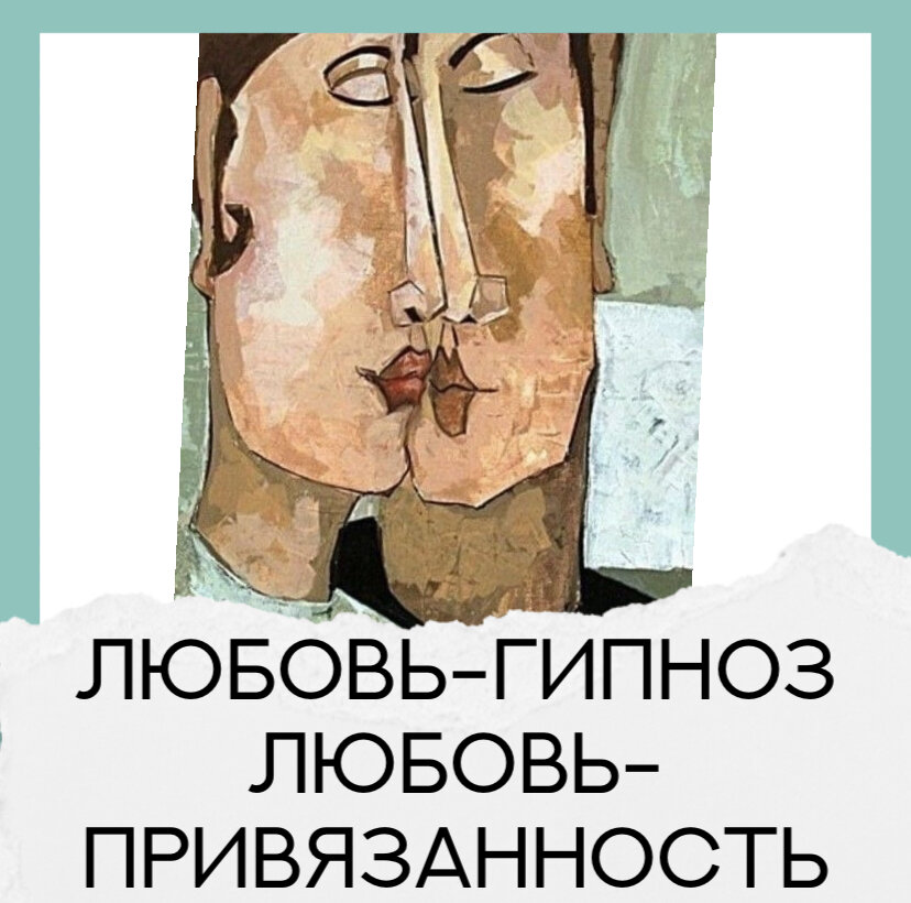 Любовный гипноз: для мужчин или как управлять женщинами, от зависимости, к себе