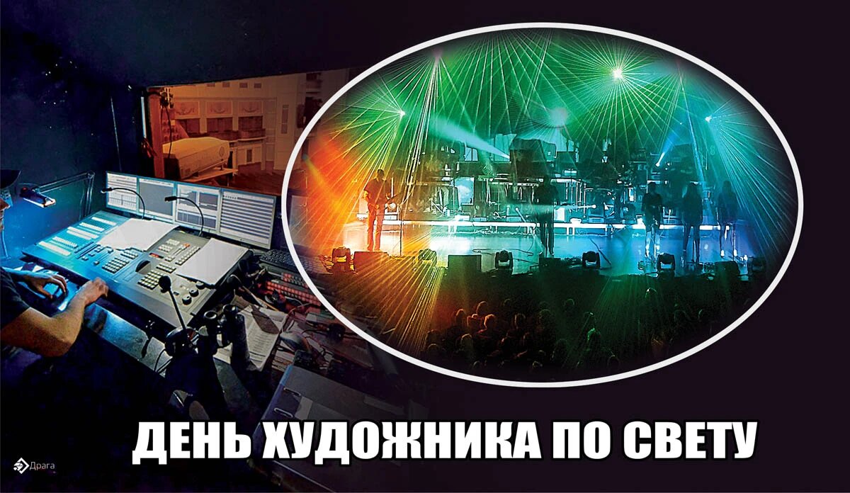 День художника по свет. Иллюстрация: «Весь Искитим»