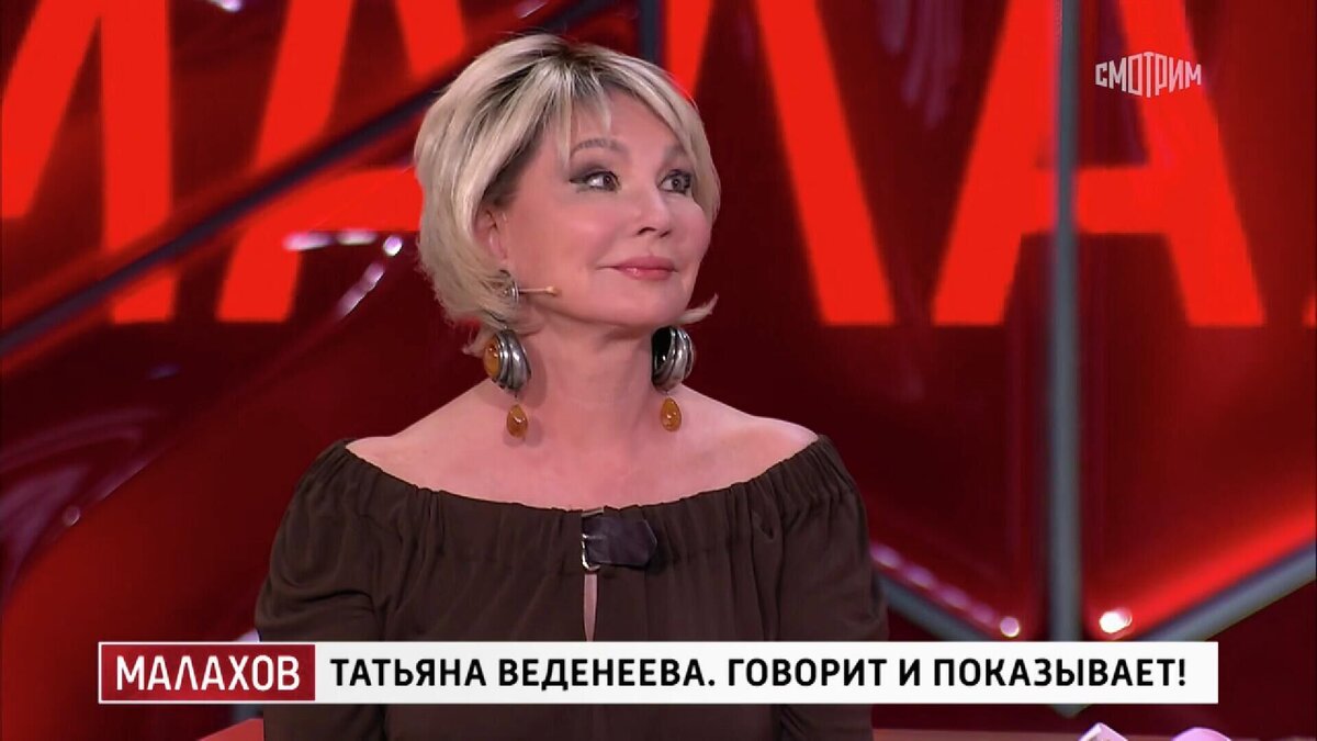    Татьяна Веденеева в эфире программы "Малахов" на телеканале "Россия 1", посвященном ее юбилею© Фото : Кадр из программы "Малахов" на телеканале "Россия 1"