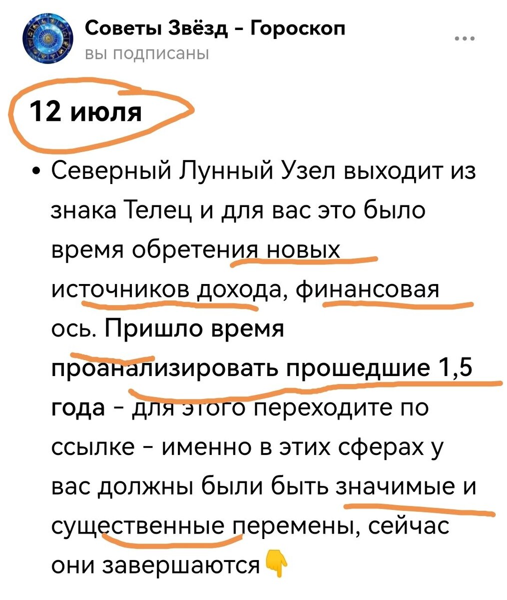 Про 12 июля 2023 г для Овнов с астроканала, название указано. 