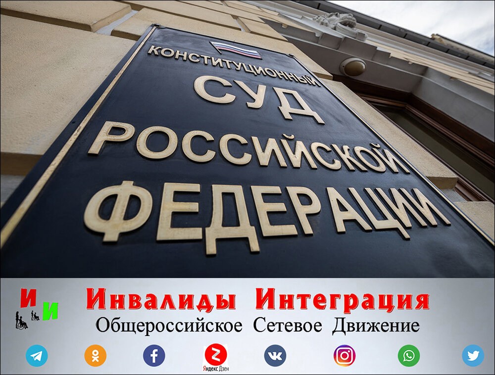 Секретариат КС тормозит рассмотрение жалобы на низкую выплату по уходу за инвалидами.