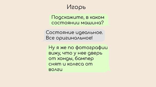 9 смешных переписок с перекупами, в которых они хотят продать машину подороже (видео)