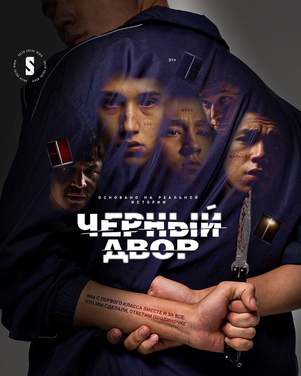 16-летние парни из неблагополучного «черного двора», под впечатлением от модных бандитских сериалов, мечтают стать такими же крутыми гангстерами. Для этого четверо друзей решаются на крупное дело, после которого они понимают, что в жизни все не так, как в кино.