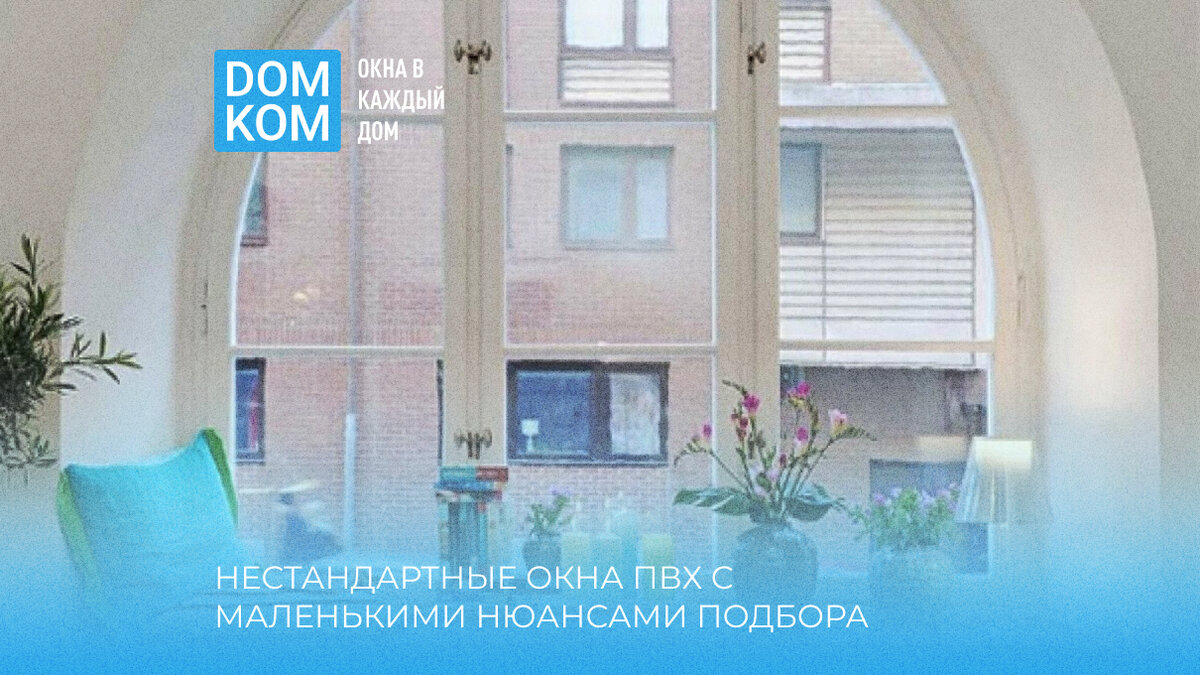 Доступно о пластиковых окнах