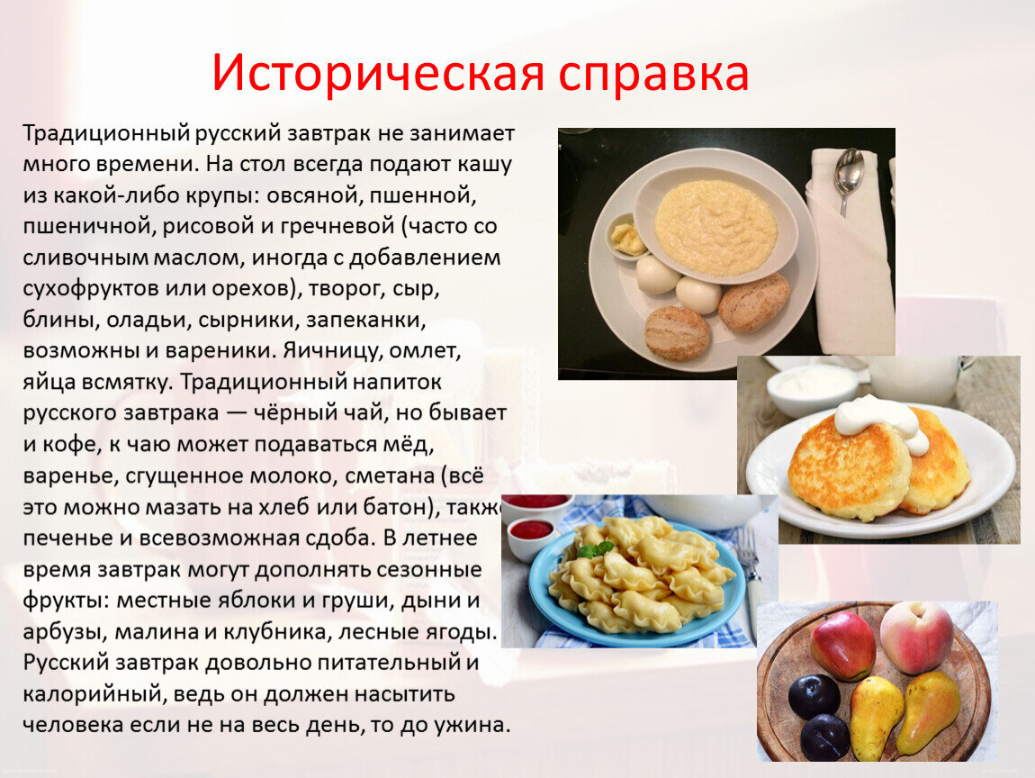 Не печено не варено а на столе завтрак о каком продукте идет речь