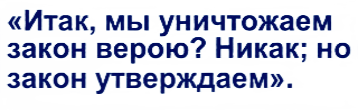 Цитата из Библии
