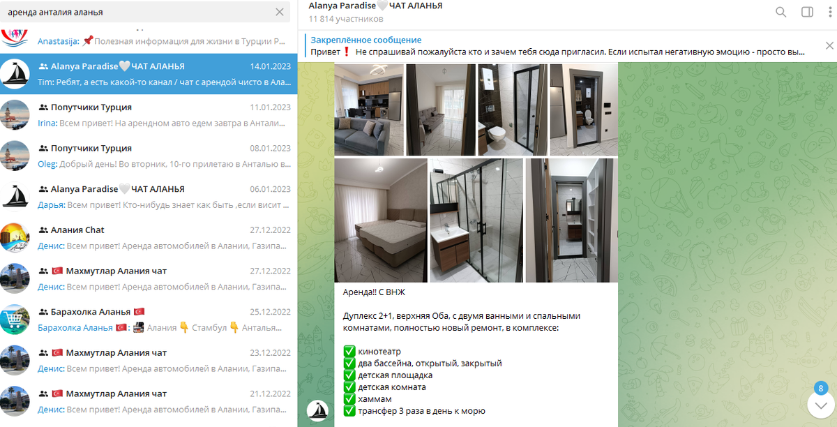 Квартира телеграмм. Турция телеграмм. Штаб квартира телеграмм. Аренда квартиры телеграмм канал. Познакомить с турком телеграм.