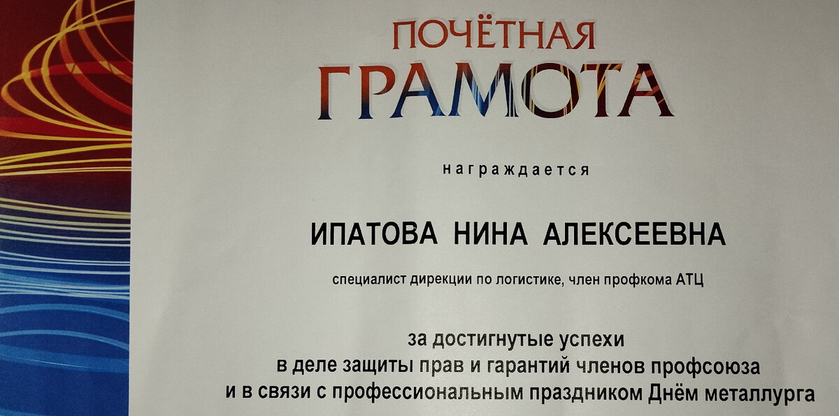Именно за достигнутые успехи в деле защиты прав и гарантий. Интересно, за следующее слово из грамоты Дзен не заблочит? Но звучит не очень 🤣