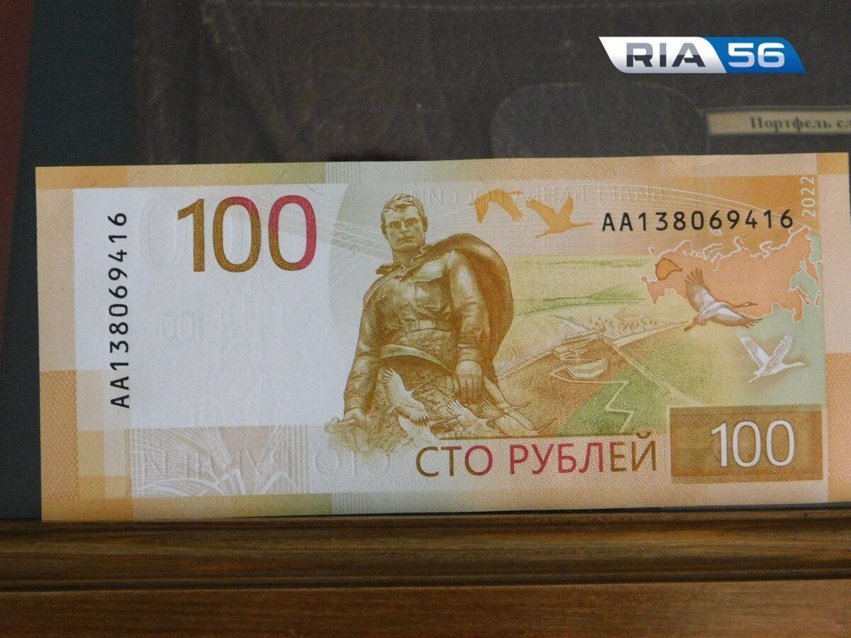    В Оренбурге презентовали новые купюры в 100 рублей Белов Михаил Александрович