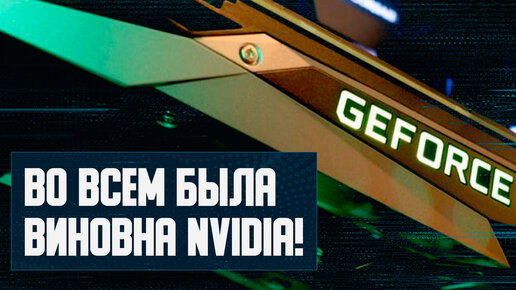 ВИНОВАТА Nvidia, трэшак с RTX 4060, 6 ЯДЕР Core i3-14100F, внешняя RDNA 3