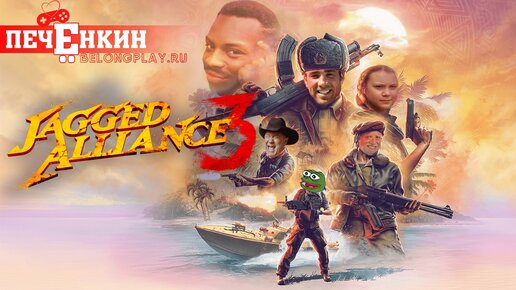 Обзор Jagged Alliance 3. После стольких лет...