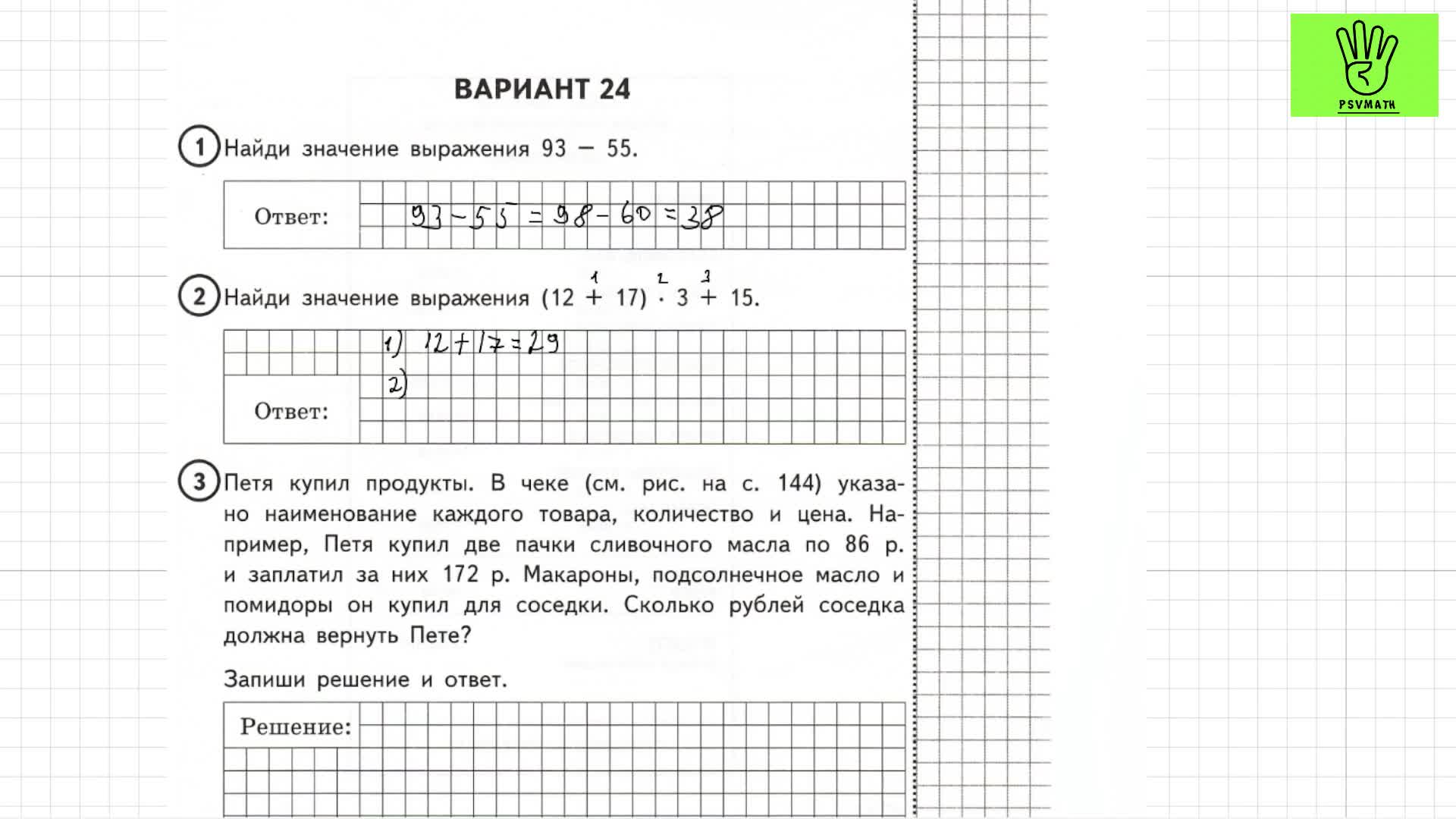 Впр 5 класс математика 2024 номер 7