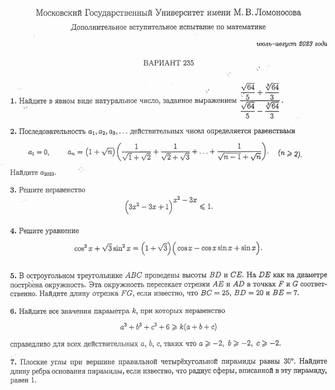 Математик мгу дви. Дви МГУ задания. Дви МГУ математика. Дви МГУ математика варианты. Дви МГУ 2023 математика вариант.