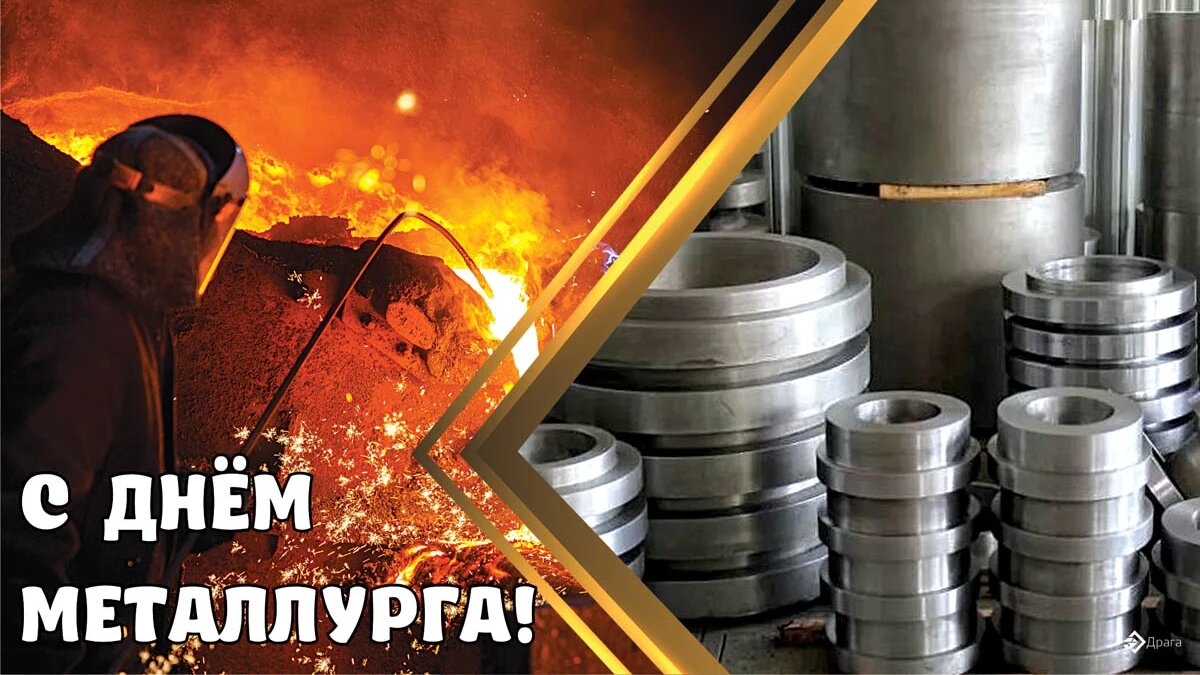 День металлурга. Иллюстрация: «Курьер.Среда»