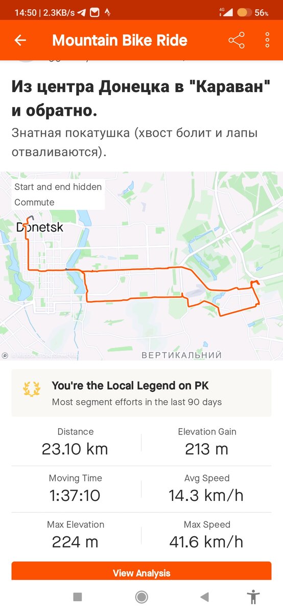 Карта моего сегодняшнего веломаршрута. Я даже заработал ачивку за спуск по проспекту Павших Коммунаров неподалёку от микрорайона Шанхай.