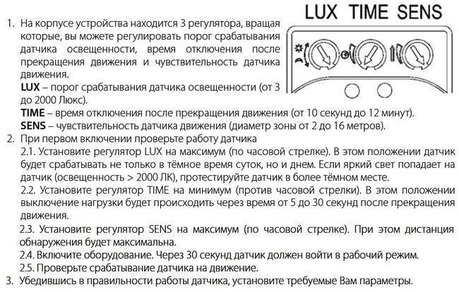 Настроить сенсор. Датчик движения для освещения регулировка. настройка фонаря с датчиком движения инструкция по регулировке. датчик движения для освещения инструкция. как настроить прожектор с датчиком движения.