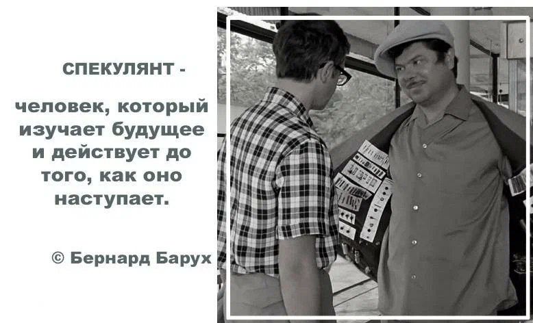 Спекулянт синоним. Спекулянт. Кто такой спекулянт. Барыга спекулянт. Продажа из под полы.