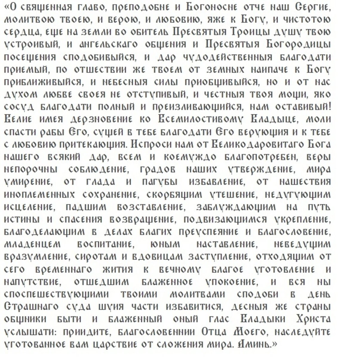 Слова молитвы
