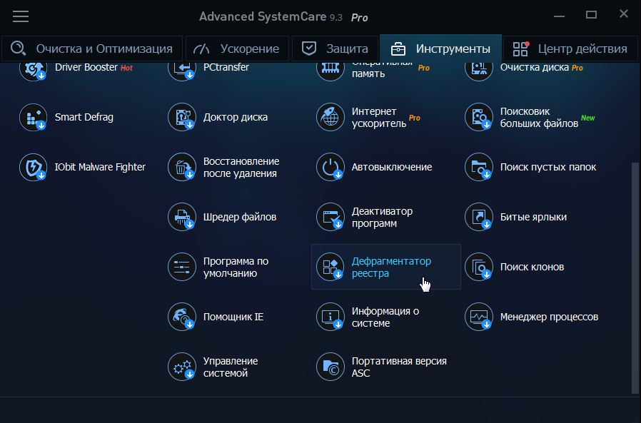 Ускоритель интернета. Advanced SYSTEMCARE.