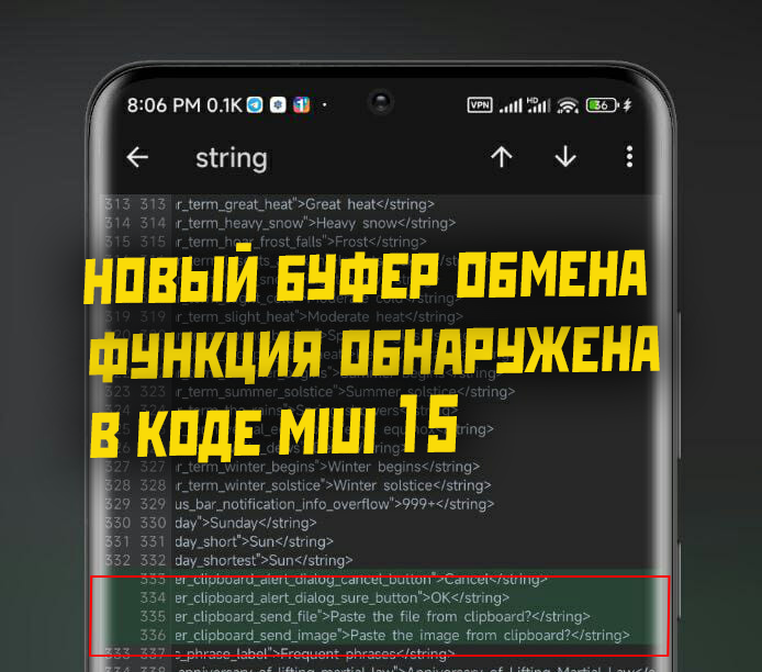 Код MIUI 15