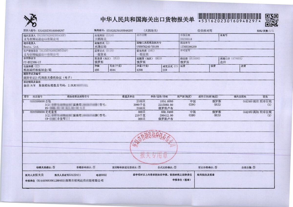 Как выглядит экспортная декларация из Китая и зачем она нужна? | ДОМАКС -  