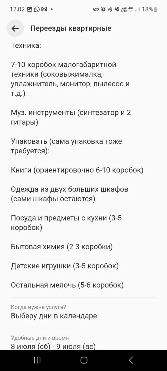 Это я в деталях расписывала объем работ в Профи, там же выбирала время