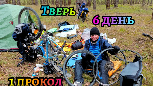 6 день велотрипа. Меняю камеру на mtb Author. Едем из Вышнего Волочка в Тверь на электричке. Гостиница, стирка, помывка и отдых. Потеплело.