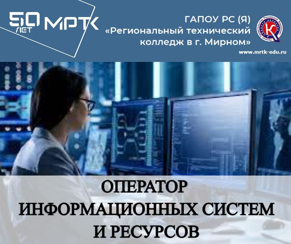 Оператор информационных систем кем работать