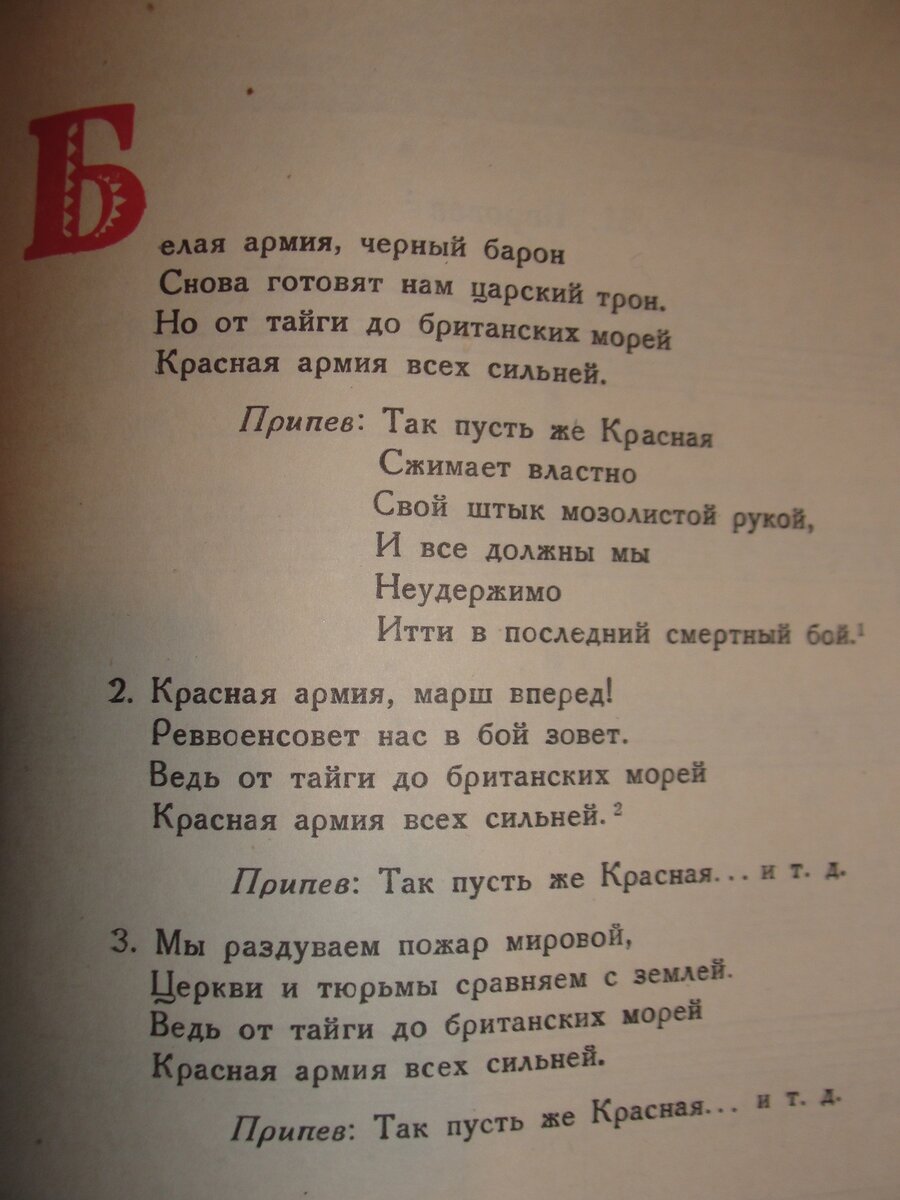 Барон текст. Красная армия черный Барон текст. Красная армия черный Барон Ноты. Белая армия черный Барон аккорды. Белая армия черный Барон текст.