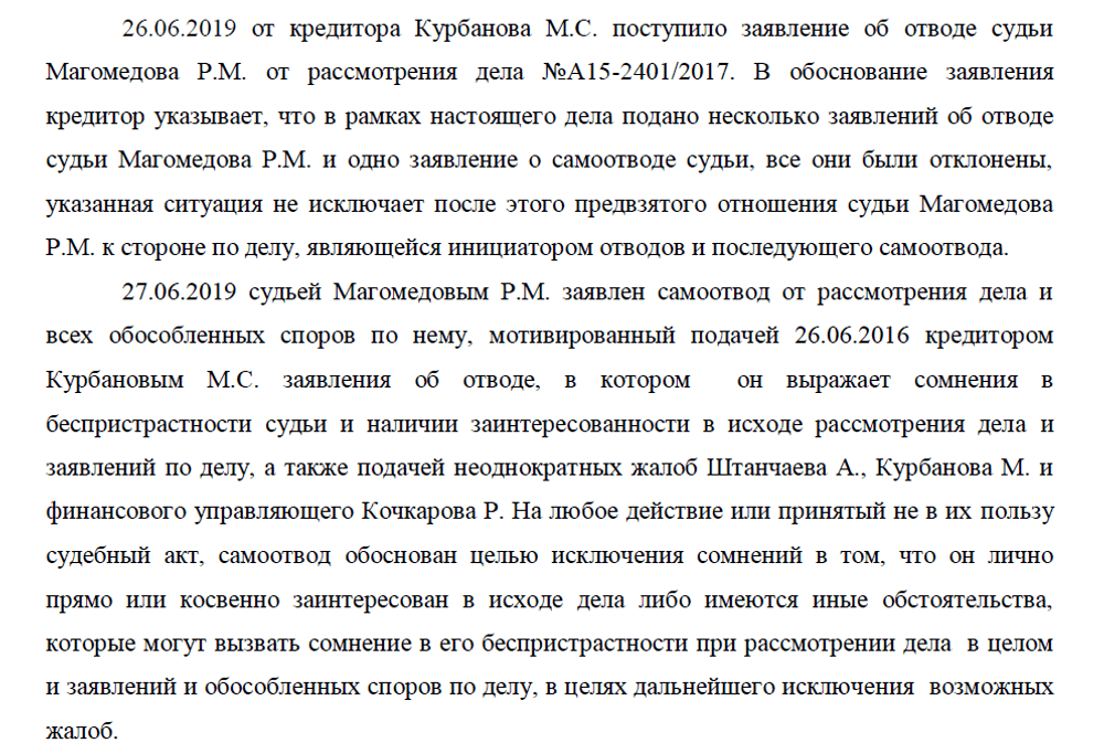 Отвод судьи по гражданскому делу образец. Отвод судьи шаблон. Отклонения ходатайства об отводе судьи.
